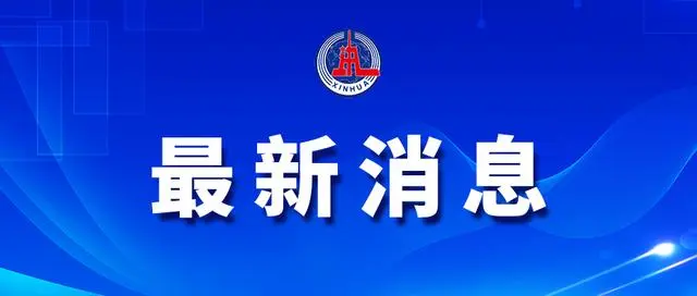 外交部領事司發(fā)布關于進一步調整外國人來華簽證及入境政策的通知